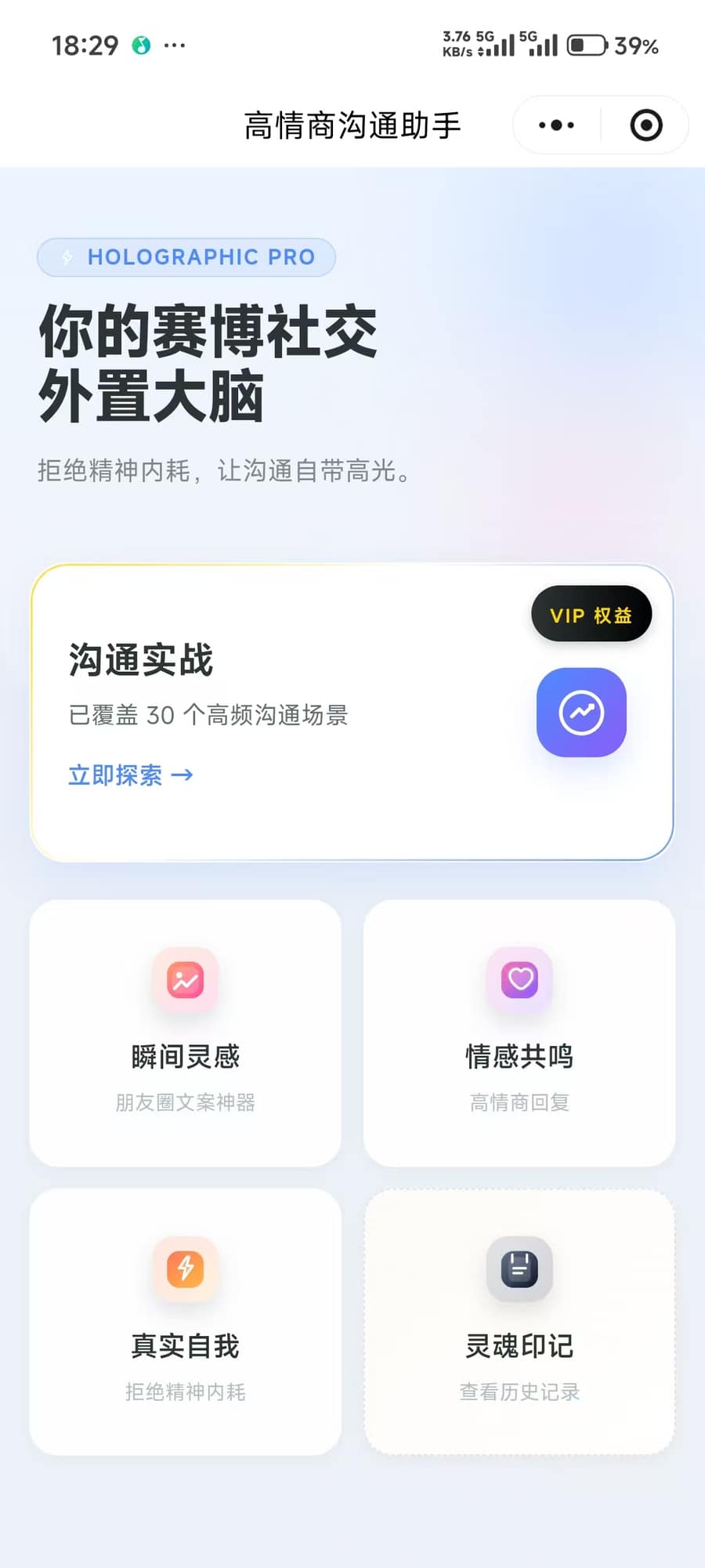 AIChat 选择场景界面截图