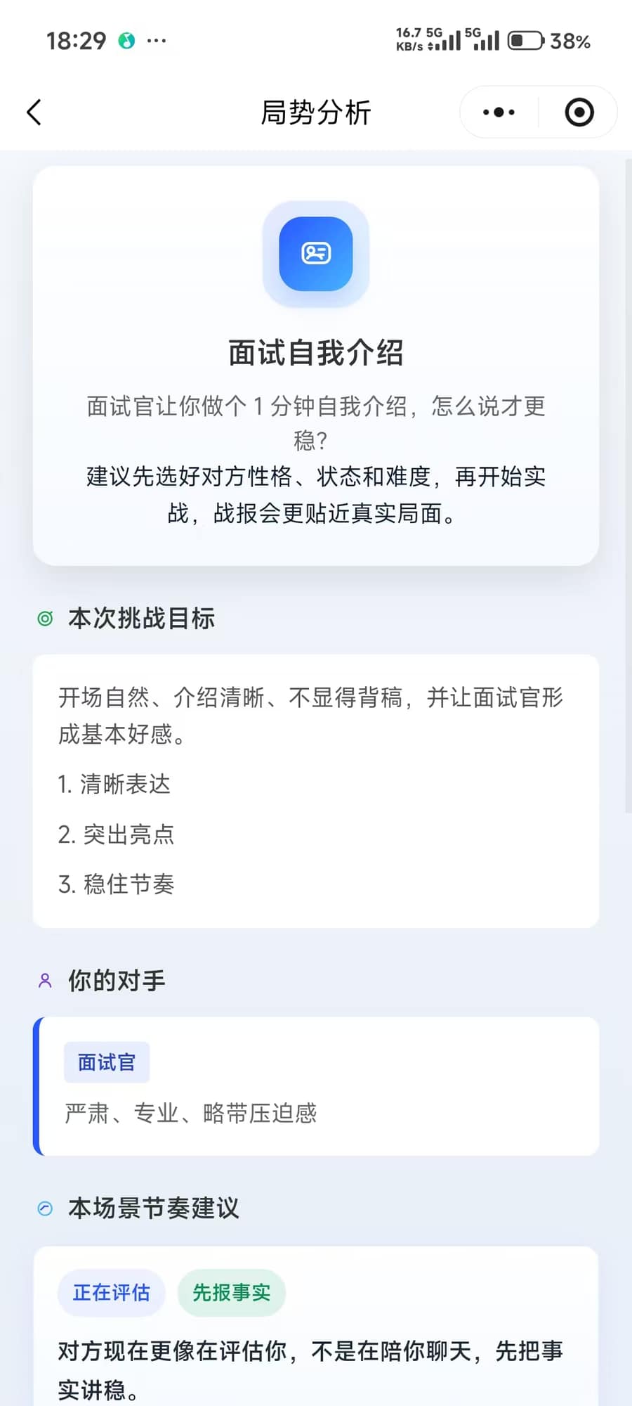 AIChat 战报复盘界面截图
