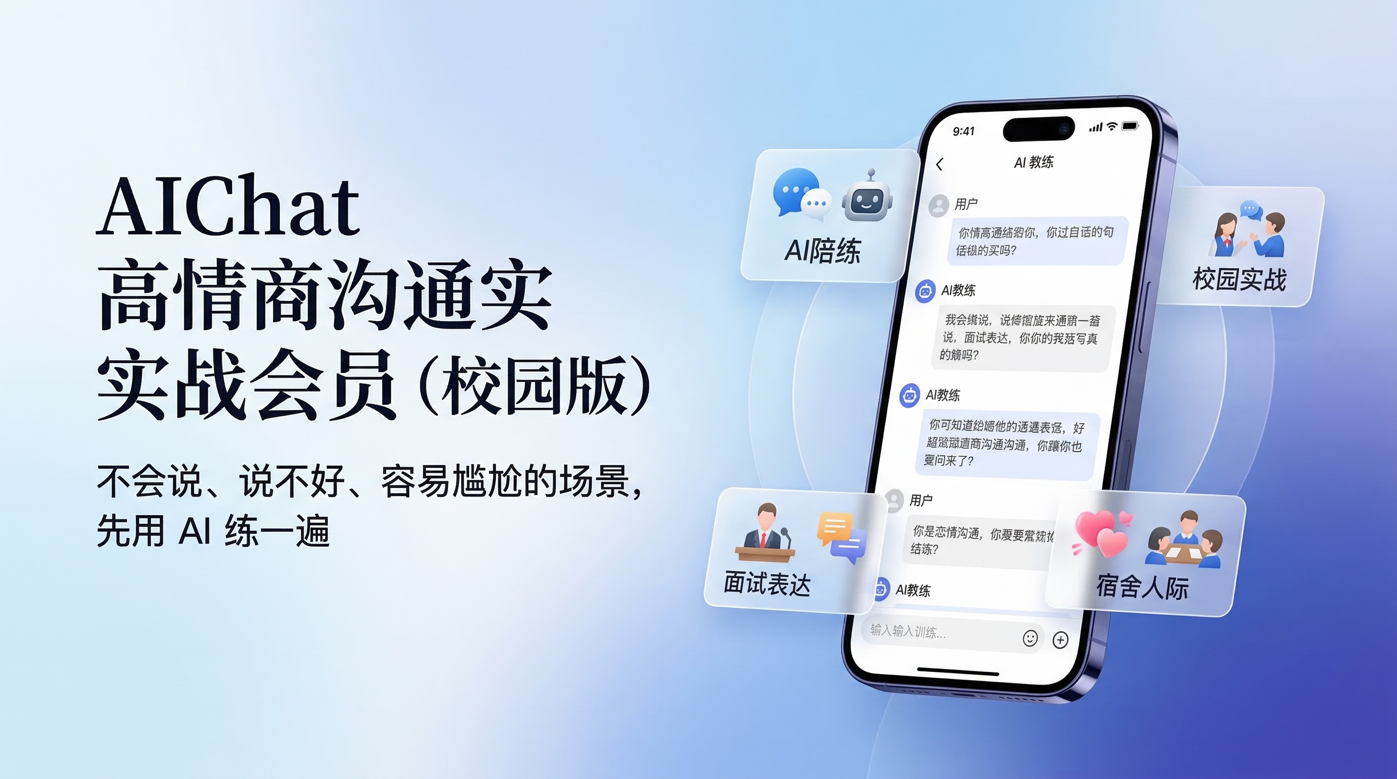 AIChat 沟通实战封面图